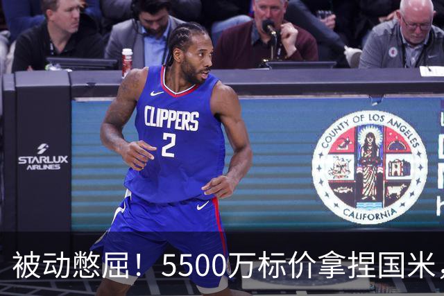 被动憋屈！5500万标价拿捏国米，曼城假意入局，意甲博弈太现实